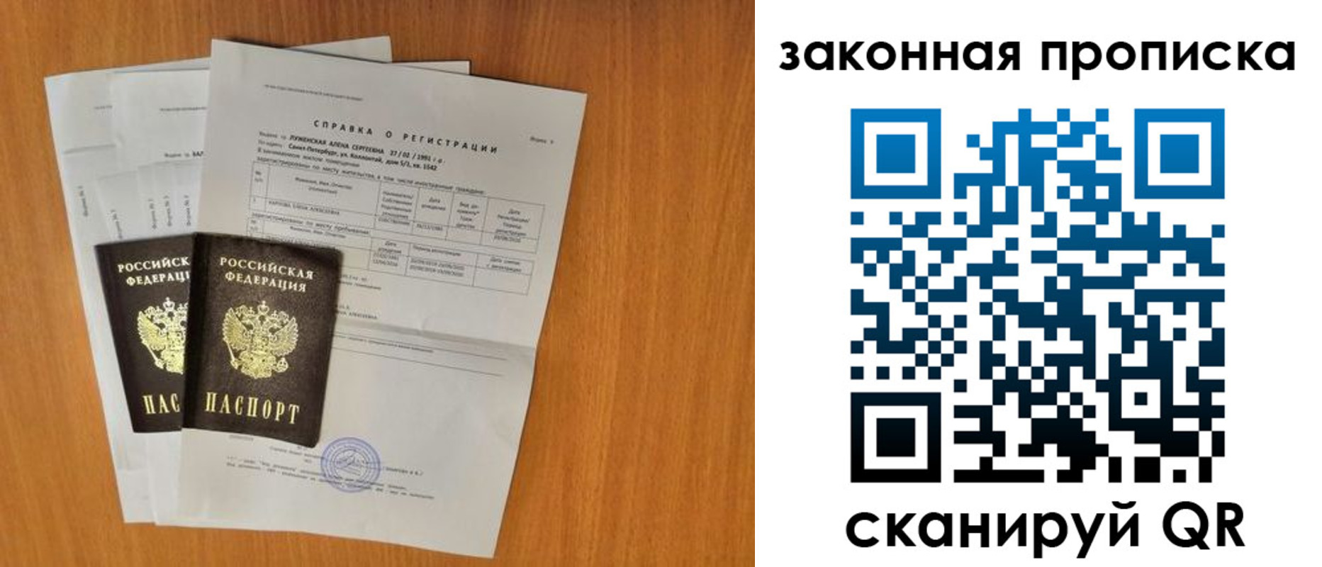 временная прописка в Ворсме