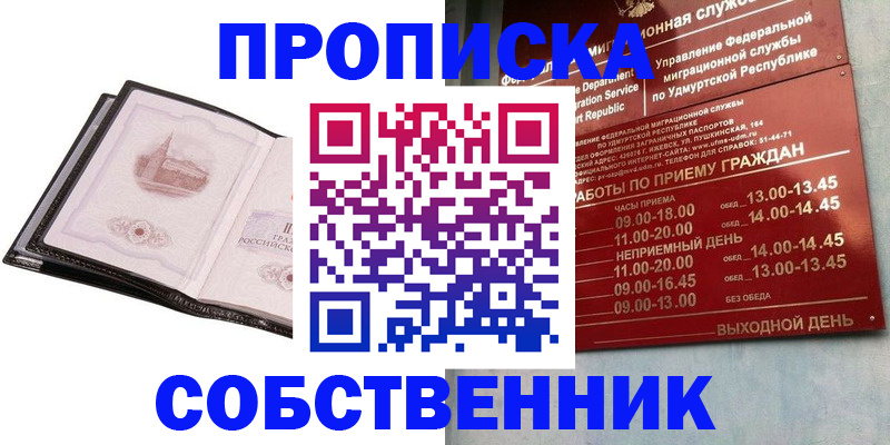 купить прописку в Ворсме
